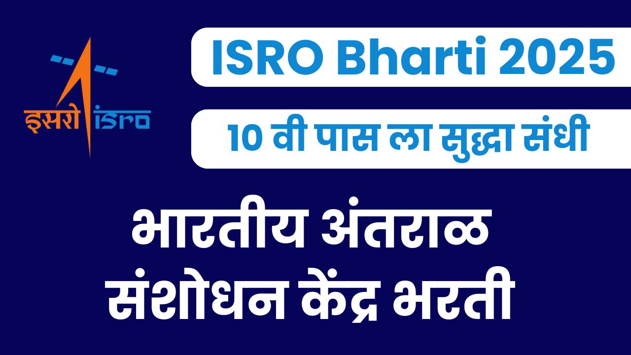 ISRO Bharti 2025